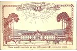 открытка, Цветочный день въ Лифляндiи, видъ новой санаторiи въ им. Штокмансгофъ, начало 20-го века...